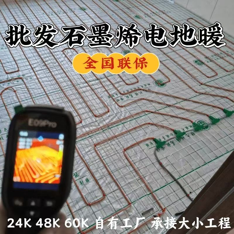 舞钢 石墨烯电地暖公司哪家好？合理报价深度解析